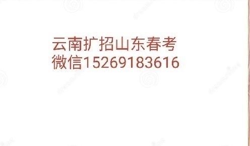 2020云南高职扩招正在进行中 全日制