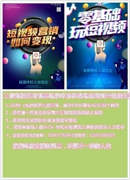 宗咔商学院短视频电商培训