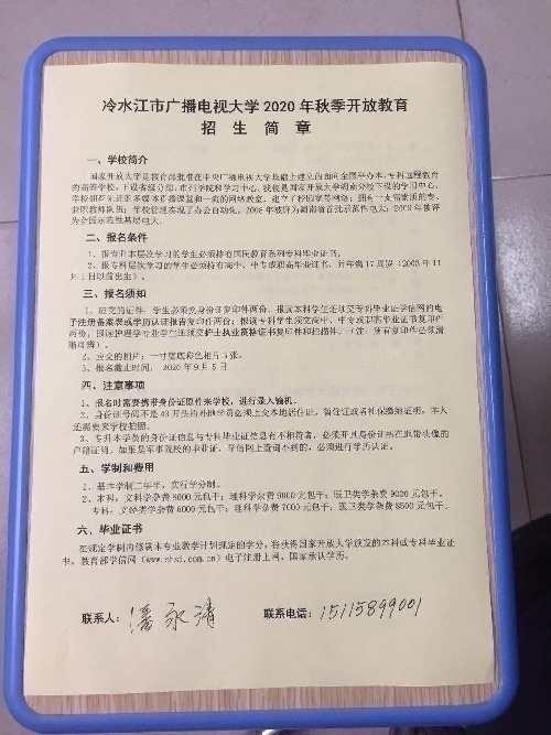 冷水江市电大开放教育本科、专科招生招商