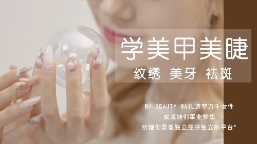 MY BEAUTY NAIL 招收美甲学