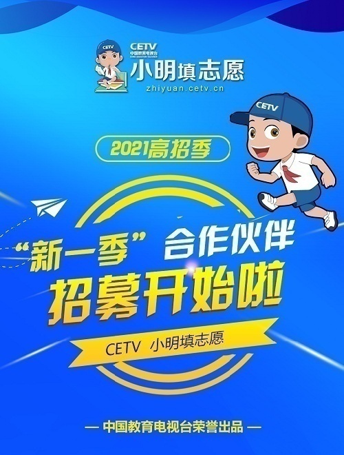 小明填志愿湖北运营中心城市合伙人招募启航