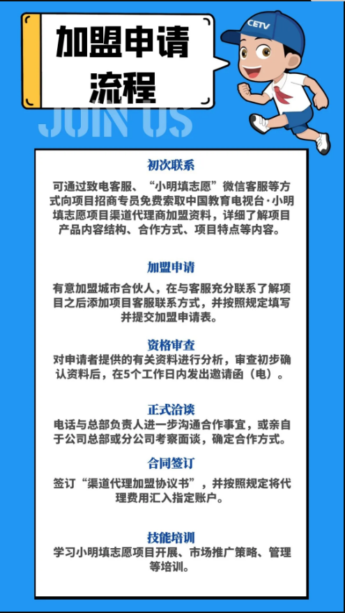 小明加盟.png