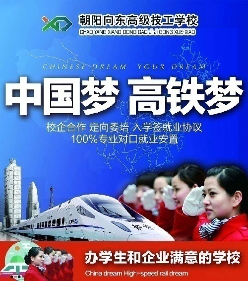 辽宁朝阳铁路学校招聘招生代理