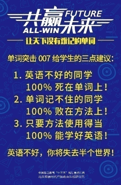 单词突击007中小学培训