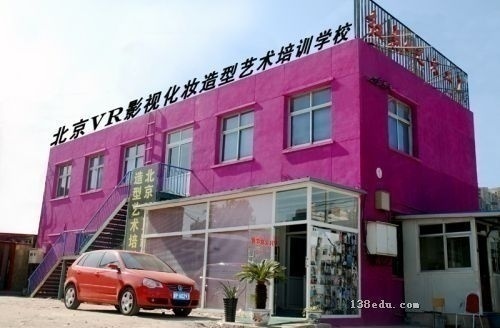 北京VR影视化妆造型培训形象设计全科班