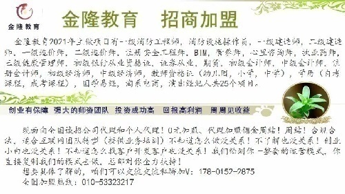 金隆教育现面向全国招商!!!