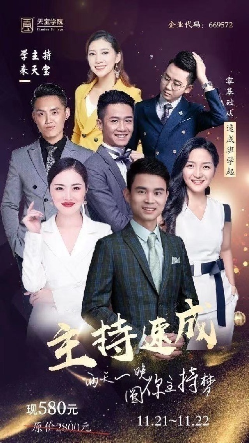 深圳婚礼司仪，商务主持人培训