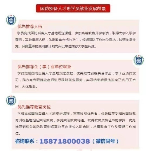 2021年国防教育士官培养招生政策