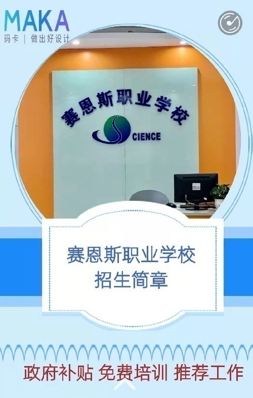 赛恩斯职业学校/平面设计专业