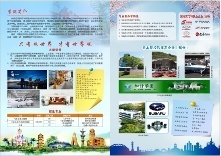 芜湖技师学院国际实验班（日语）