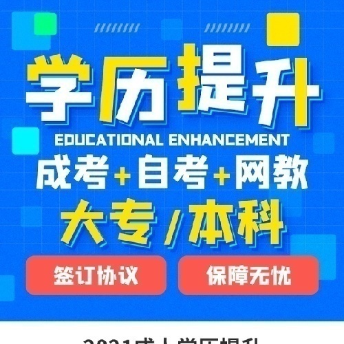 成人学校专业