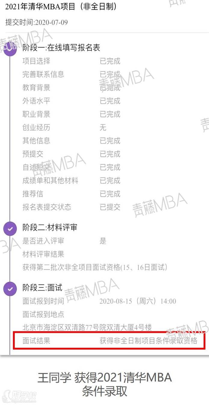 王同学录取风采