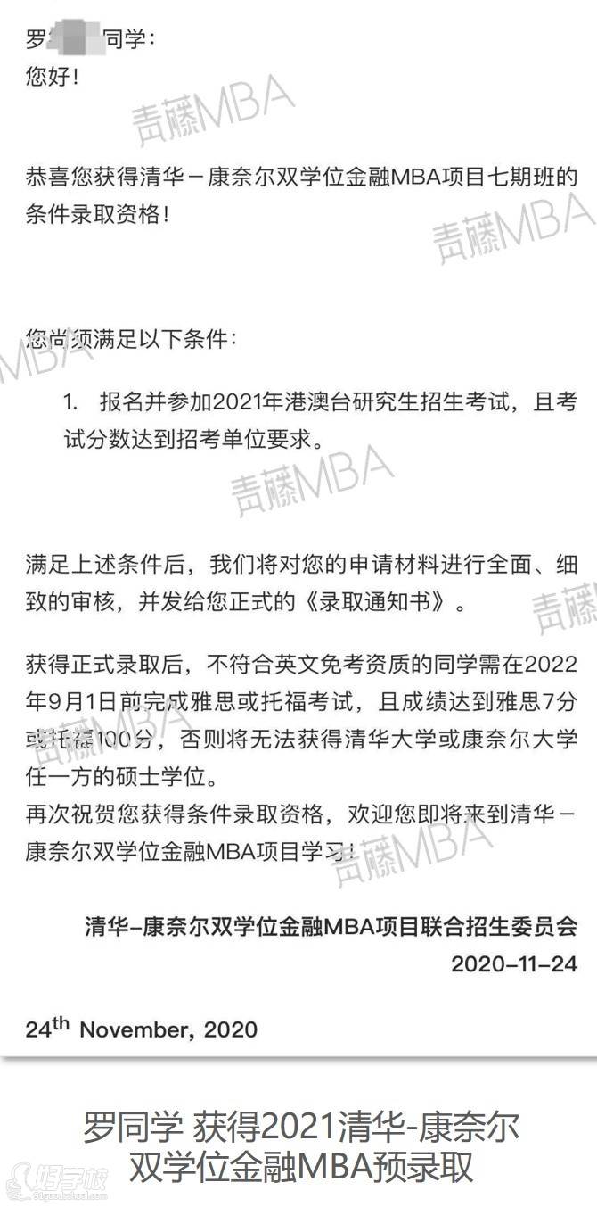 罗同学录取通知书展示