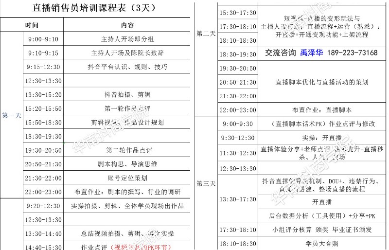 直播销售员线下实操作特训课2.jpg