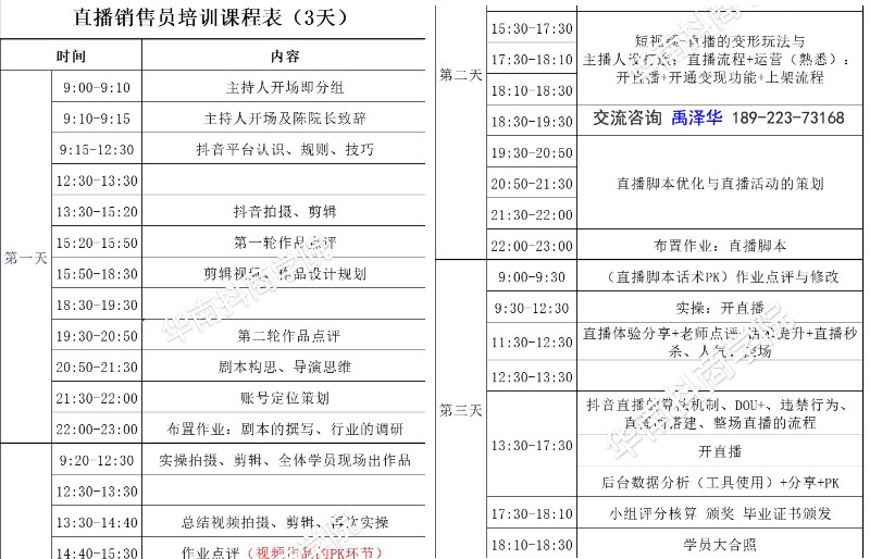 直播销售员线下实操作特训课2.jpg 直播销售员线下实操作特训课2.jpg