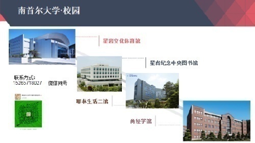 南首尔大学硕博项目
