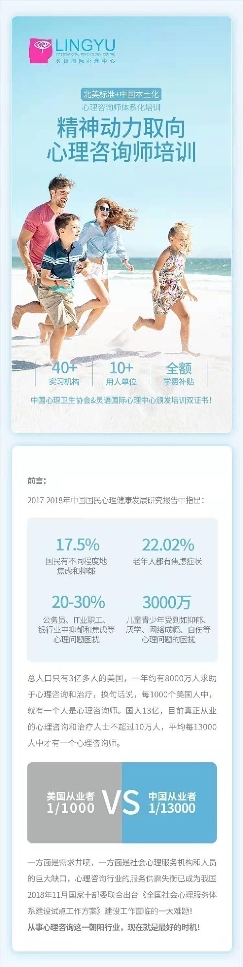 中加精神动力取向心理咨询师培训