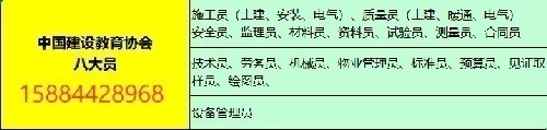 四川造价员，BIM，建委技工、特种工、建协八大员建筑类职业证书