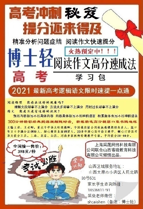 《博士轻高考阅读作文高分速成法》学习包