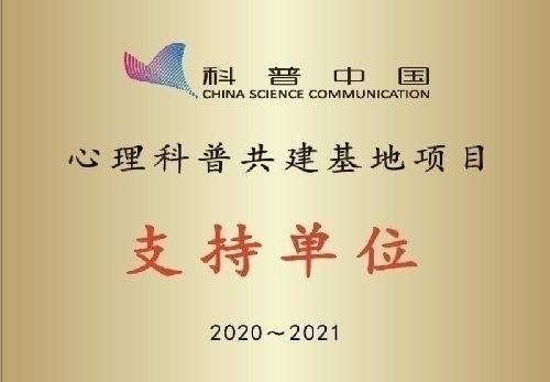 中科普心理科学传播讲师证书培训项目招商