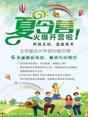 高中生夏令营/课程招生