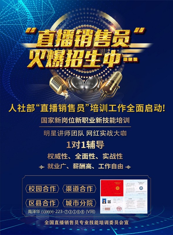 009正面直播销售员宣单页禹一.jpg 009正面直播销售员宣单页禹一.jpg