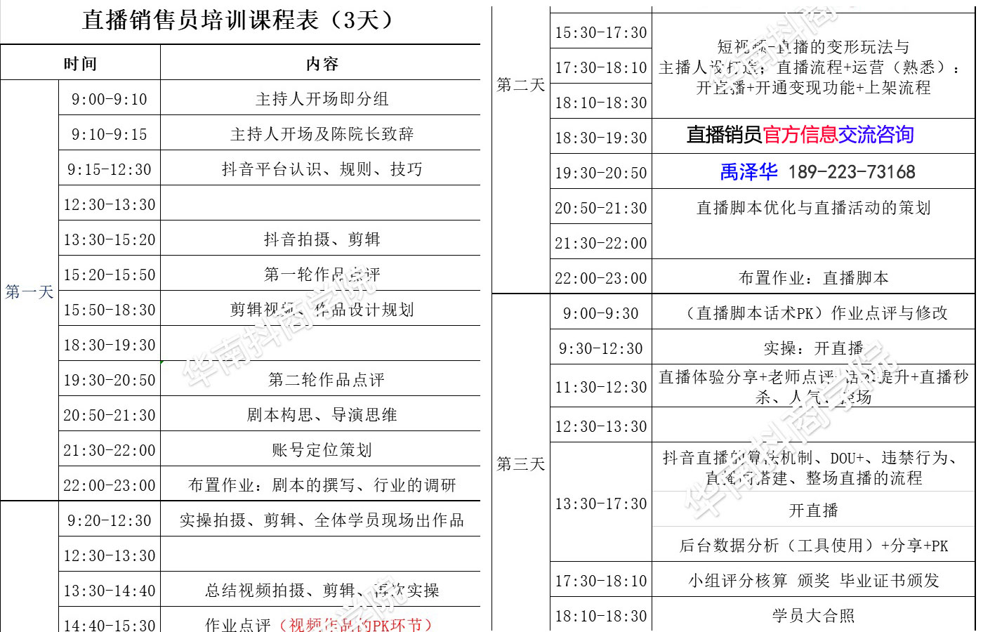 06直播销售员线下培训教材大纲.jpg 06直播销售员线下培训教材大纲.jpg