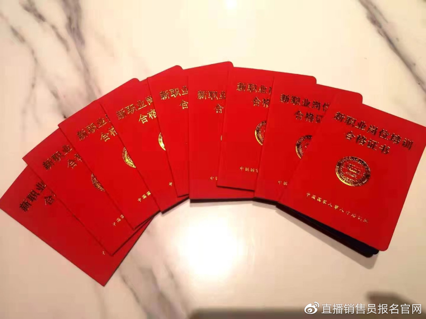 直播销售员证书样本