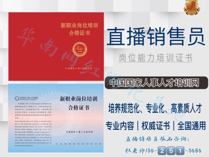 直播销售员报名培训通道