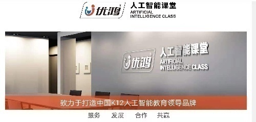 优鸿人工智能课堂项目