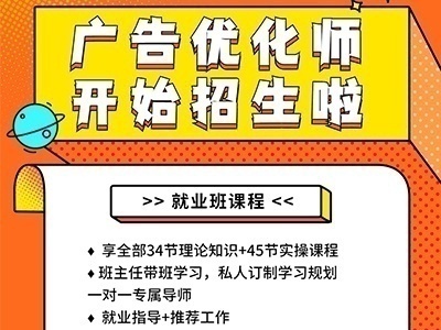 明德至臻互联网广告优化师培训就业项目面向全国招收代理