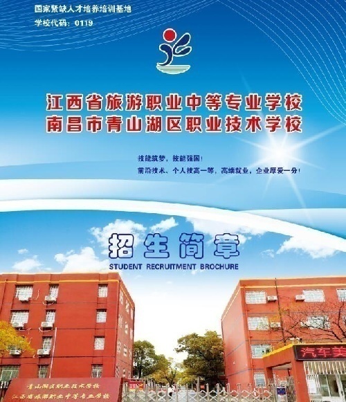 江西省旅游职业中等专业学校2021年秋季招生简章