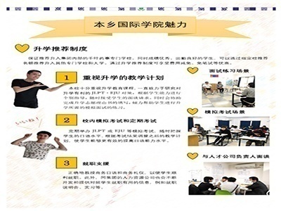 日本留学本乡国际学院热招中