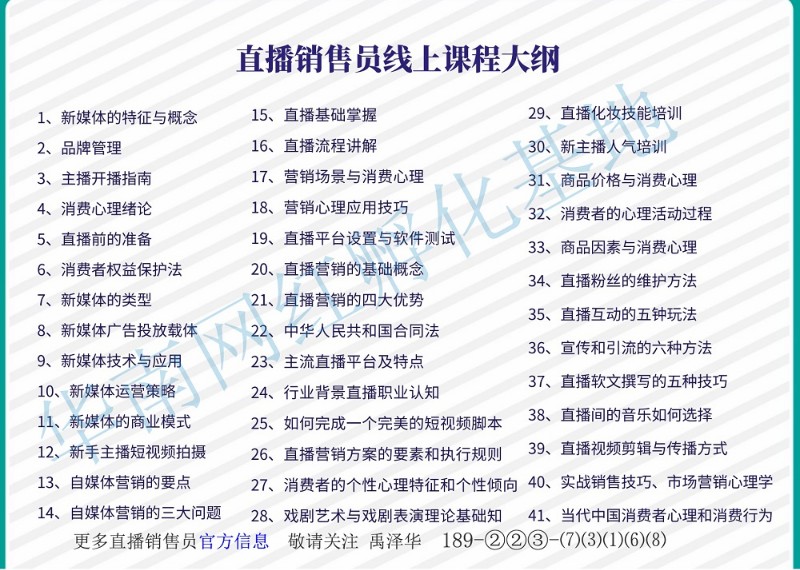 06直播销售员线上培训大纲.jpg 06直播销售员线上培训大纲.jpg