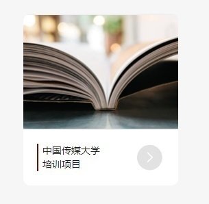 中国传媒大学文化产业管理高级课程班课程招商