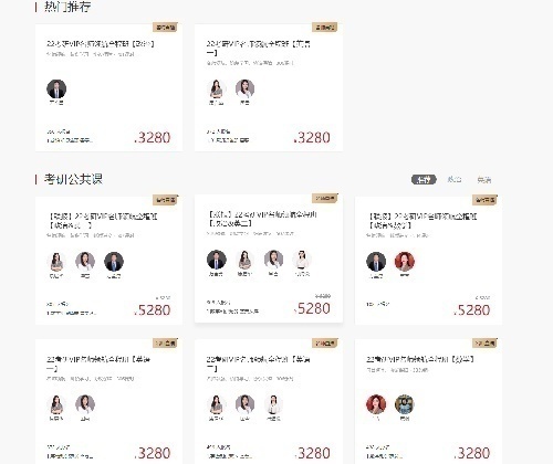 学府网校课程代理