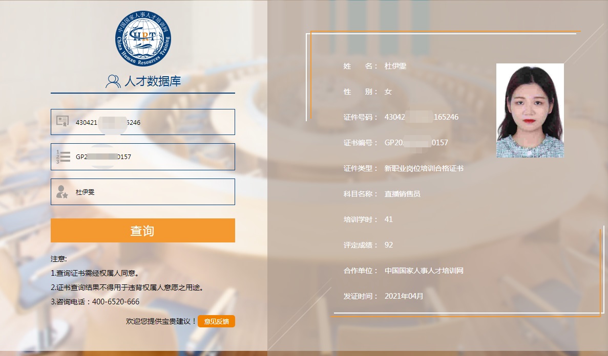 010高级直播销售员证书查询.jpg 010高级直播销售员证书查询.jpg