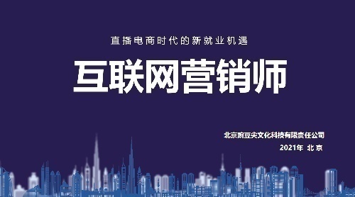 互联网营销师全国招生