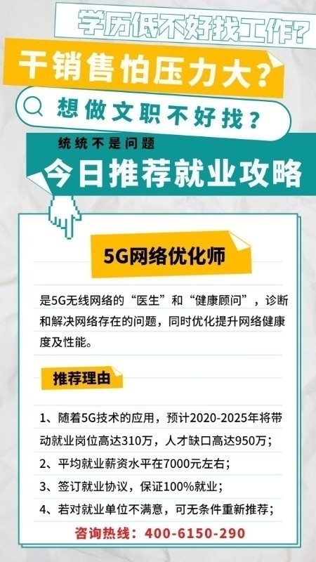 全国招生-5G网络优化工程师