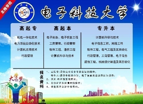 成都电子科技大学网路教育招生