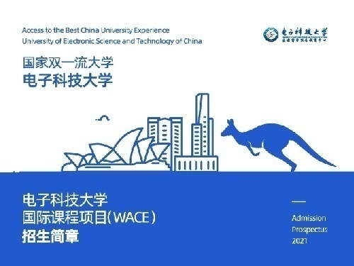 电子科大西澳洲高中 无需出国