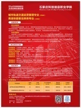 石家庄科信高铁城轨专业招生