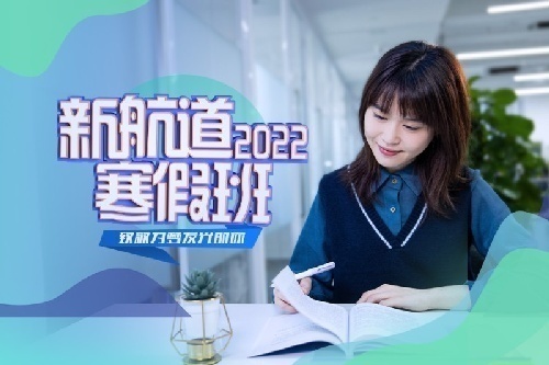 大连新航道雅思