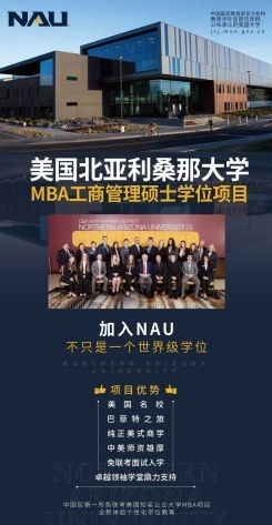 美国北亚利桑那大学MBA项目