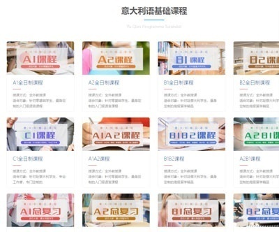 意大利语留学培训