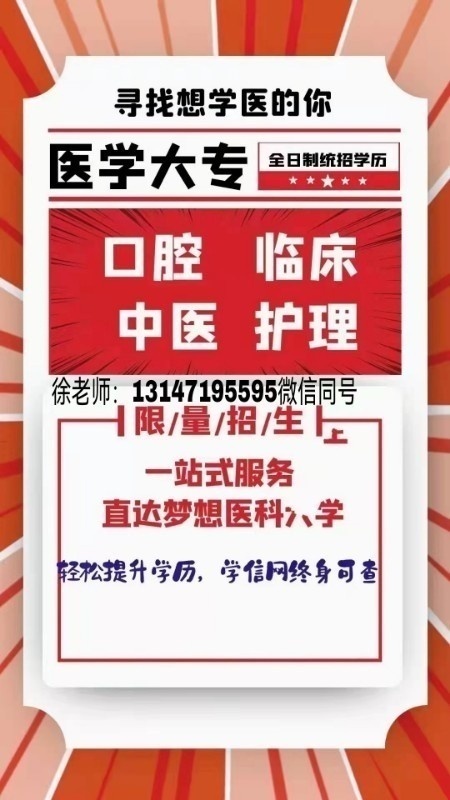 口腔医学大专招生