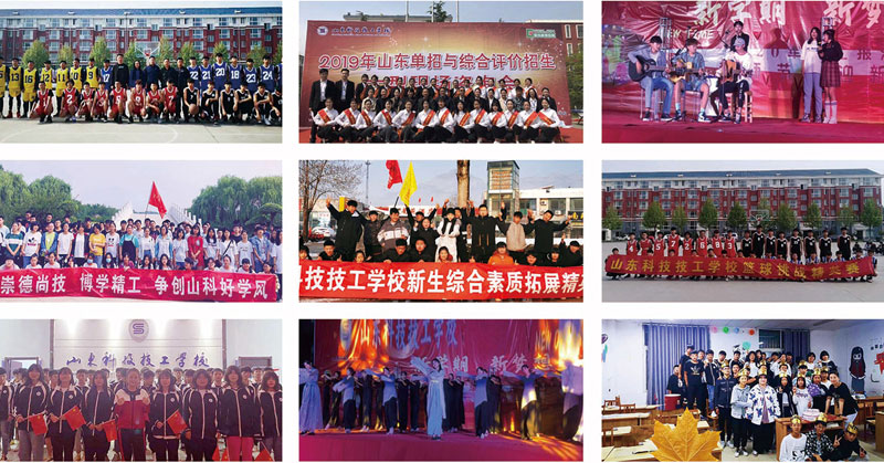 山东科技技工学校校园文体活动