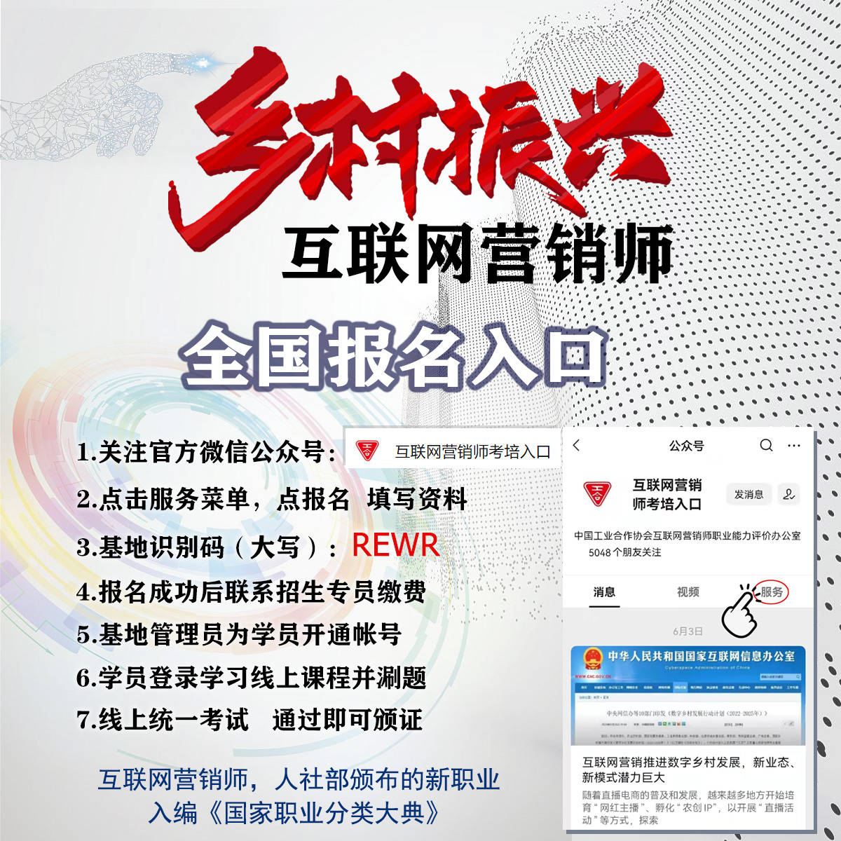 互联网营销师职业资格证书培训