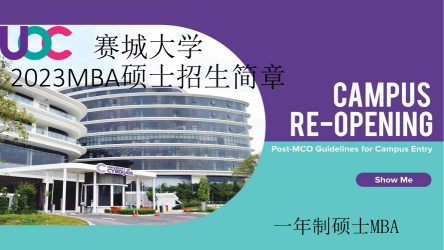 赛城大学 MBA招生简章_00(1).png
