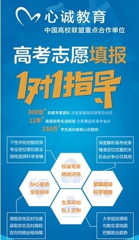 高考志愿填报升学规划项目